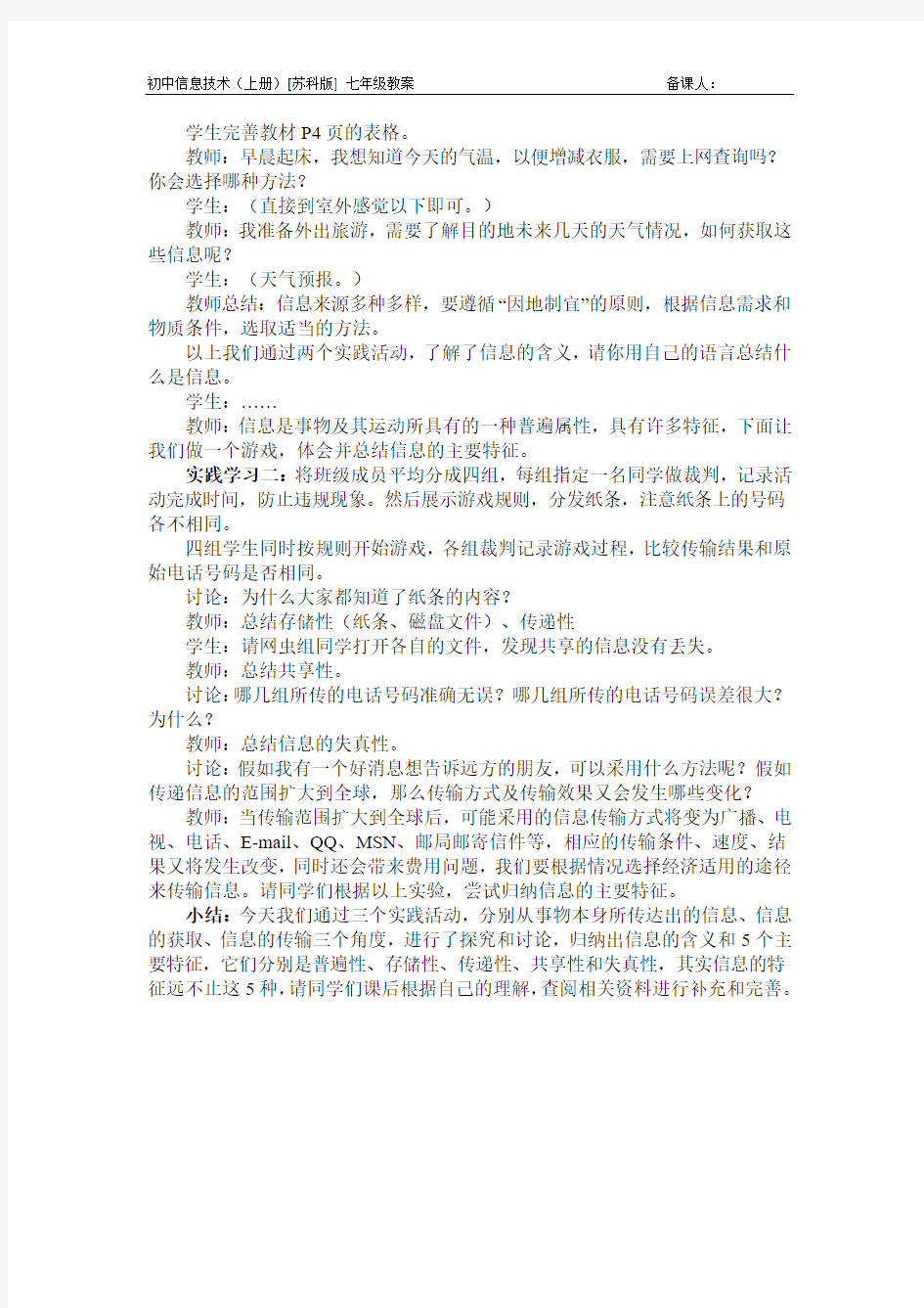 江苏初中信息技术上册(123单元)教案