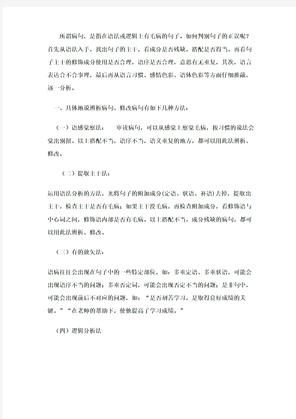 小学阶段修改病句专项练习