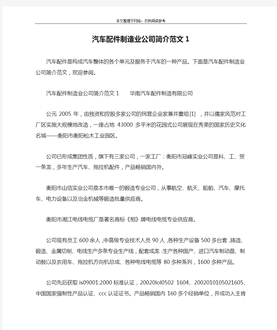 汽车配件制造业公司简介范文1