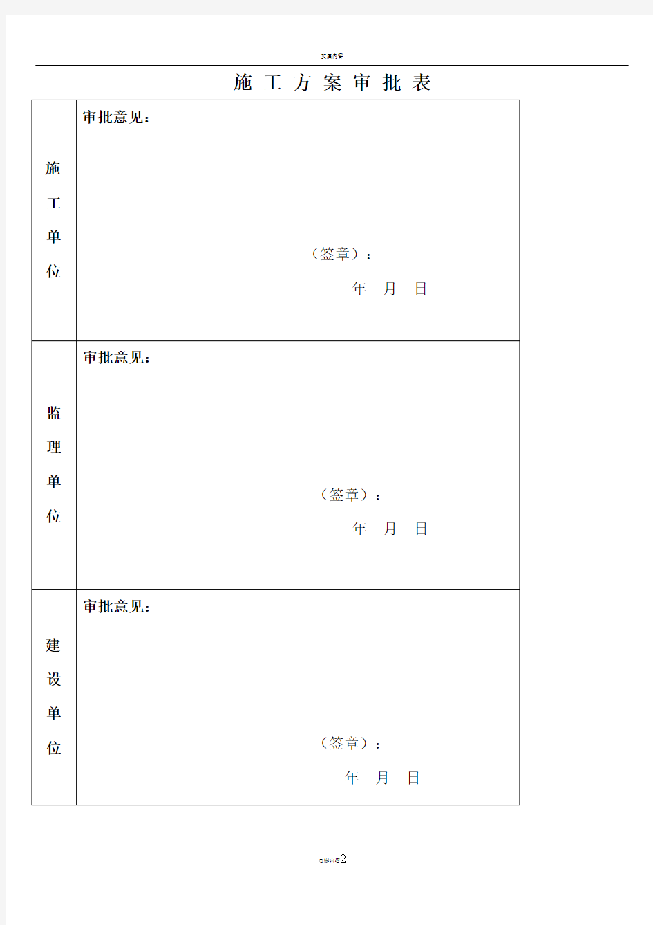 人工挖孔灌注桩专项施工方案(终)