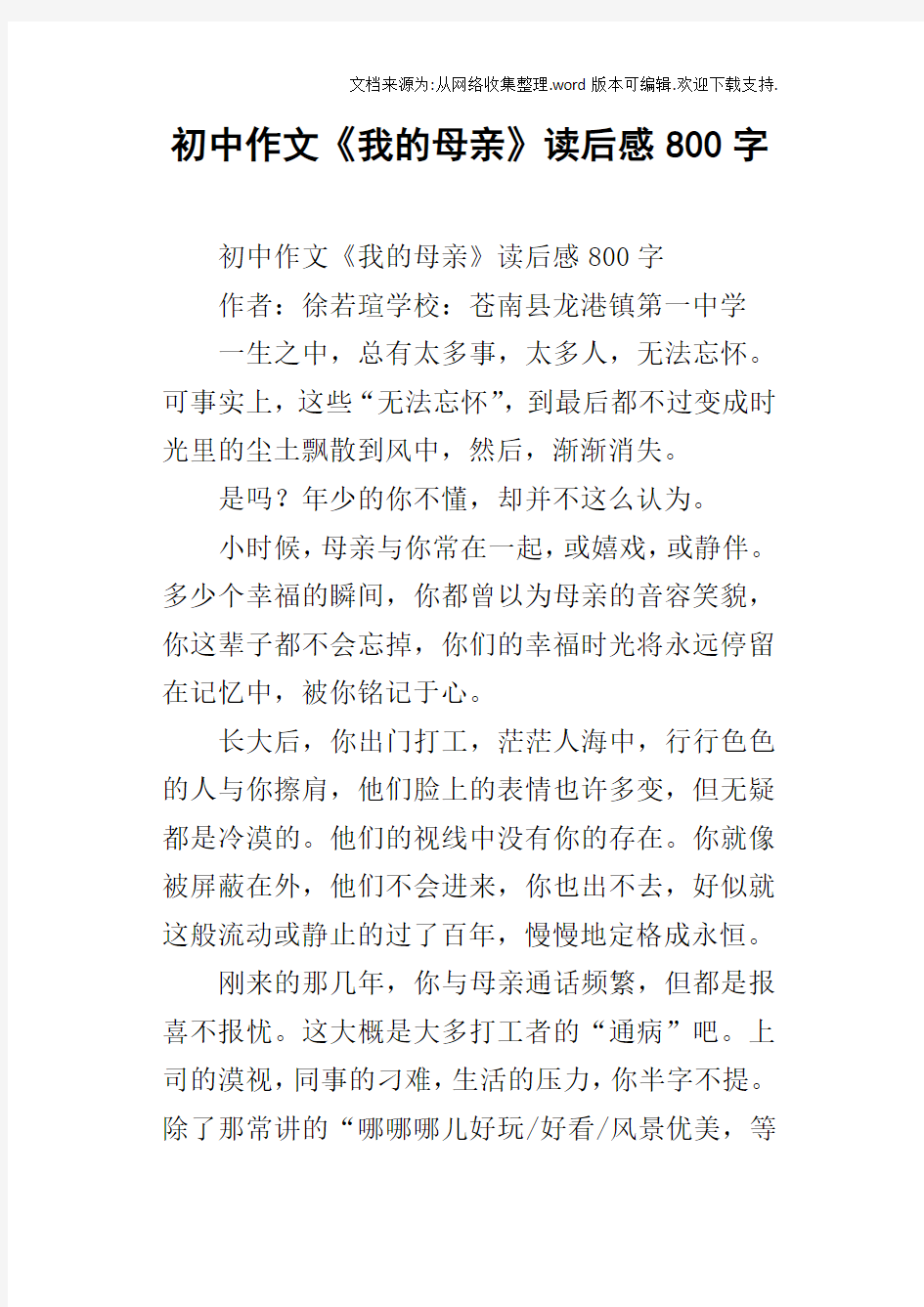 初中作文我的母亲读后感800字