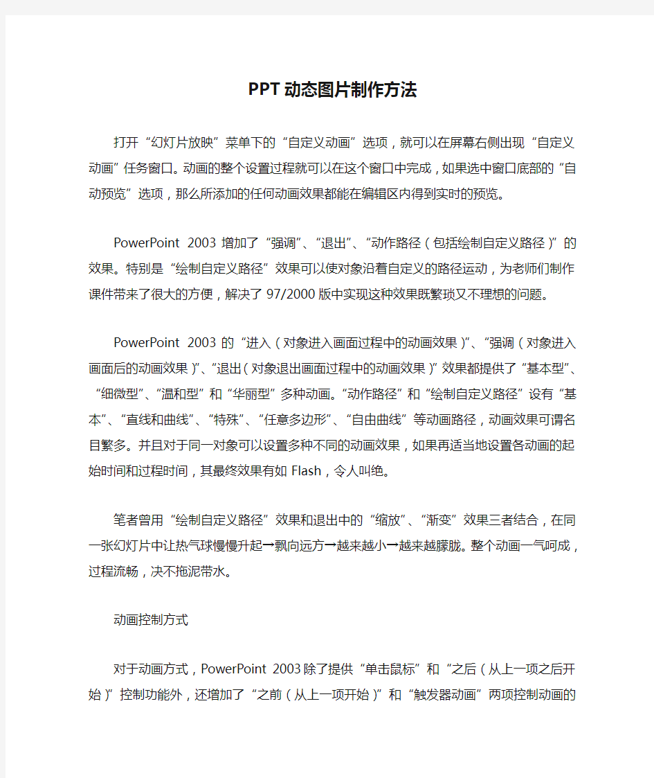 PPT动态图片制作方法