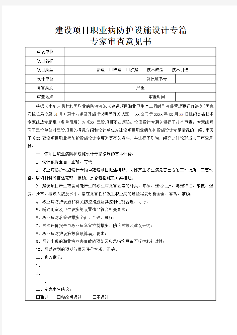 建设项目职业病防护设施设计专篇