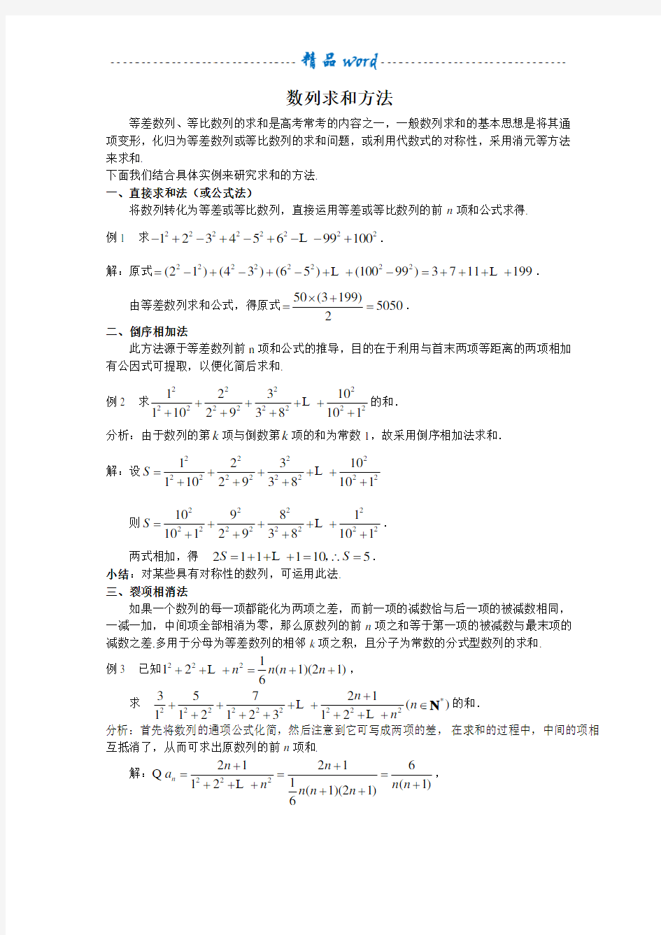 数列求通项与求和总结(精)