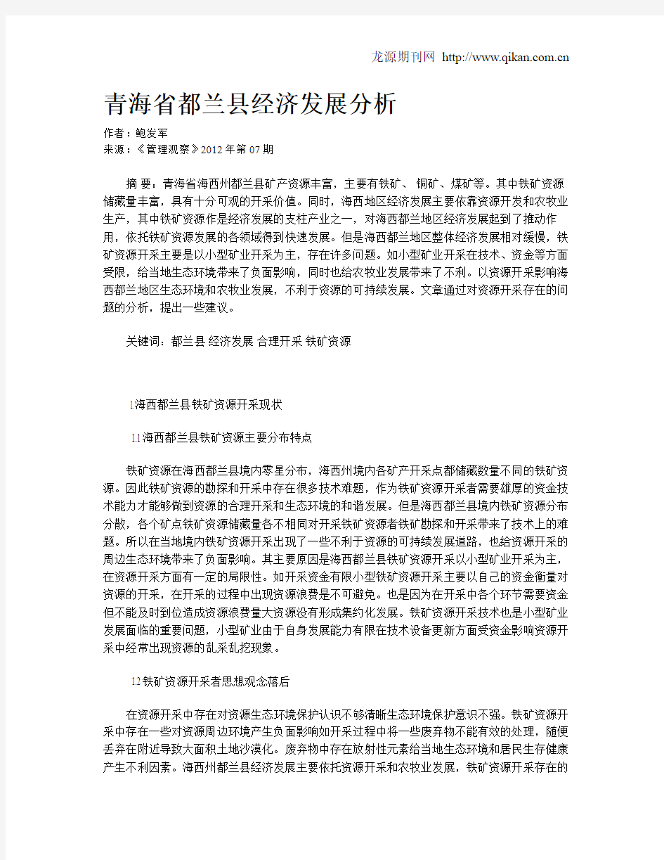 青海省都兰县经济发展分析