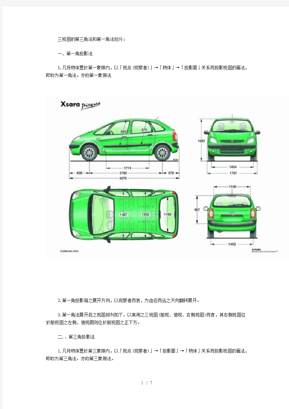 机械制图三视图的第三角法和第一角如何区分