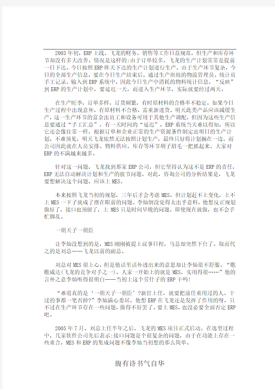 MES在制造业信息化的现状