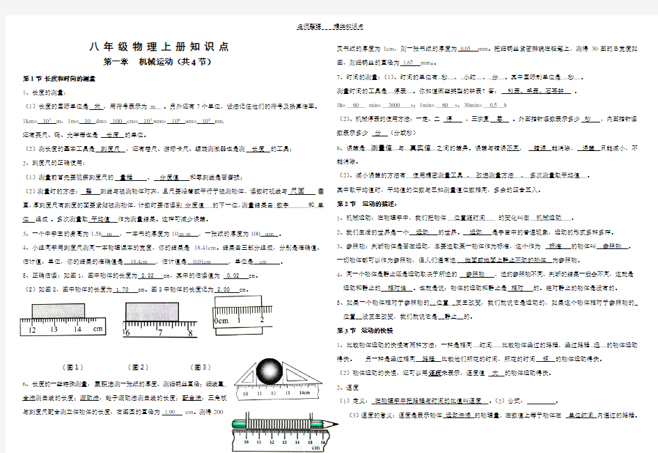 八年级上册物理知识点