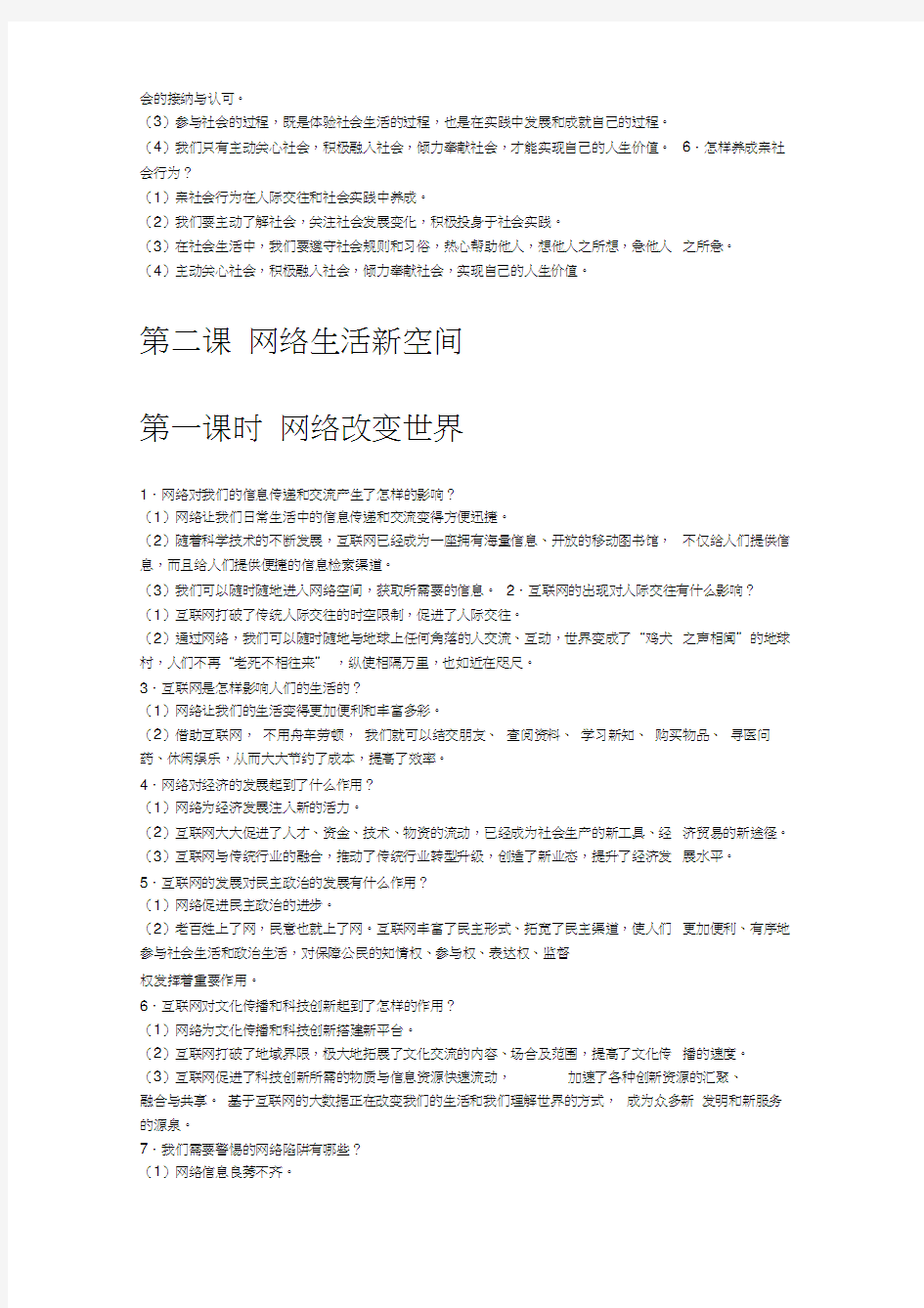 政治人教版八年级上册重点知识总结