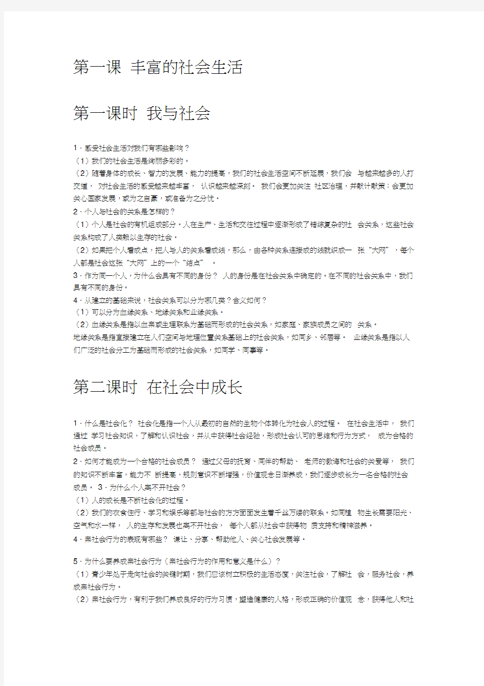 政治人教版八年级上册重点知识总结