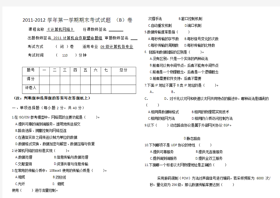 《计算机网络》试卷及答案