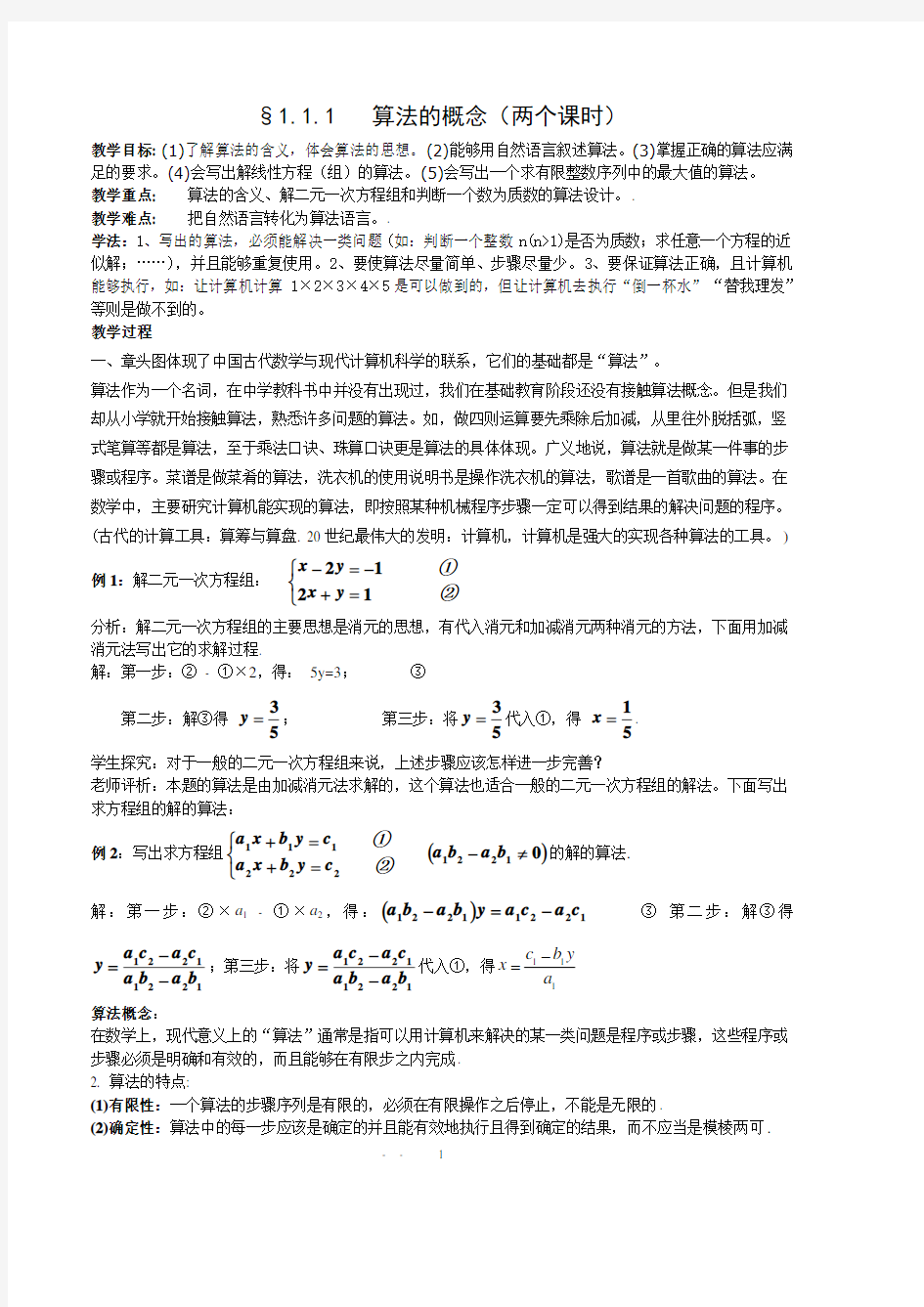 新课标高中数学必修3教案(2020年整理).pdf