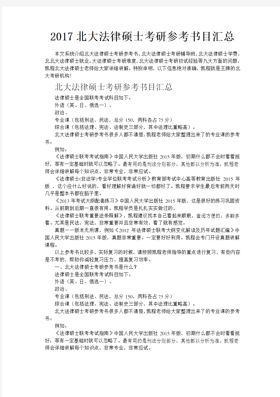 北大法律硕士考研参考书目汇总