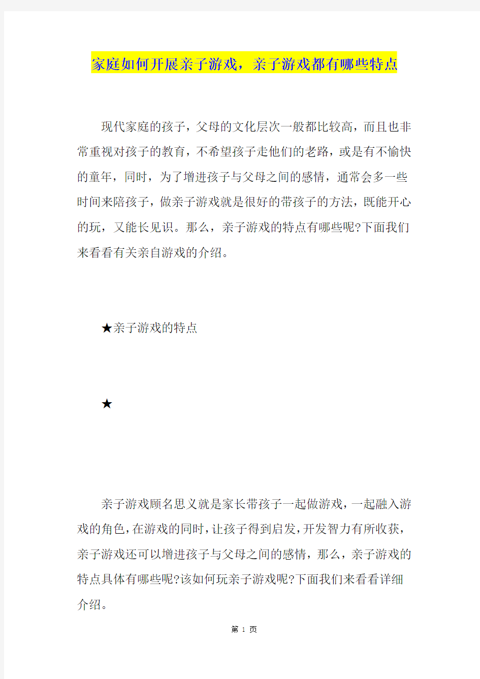 家庭如何开展亲子游戏,亲子游戏都有哪些特点