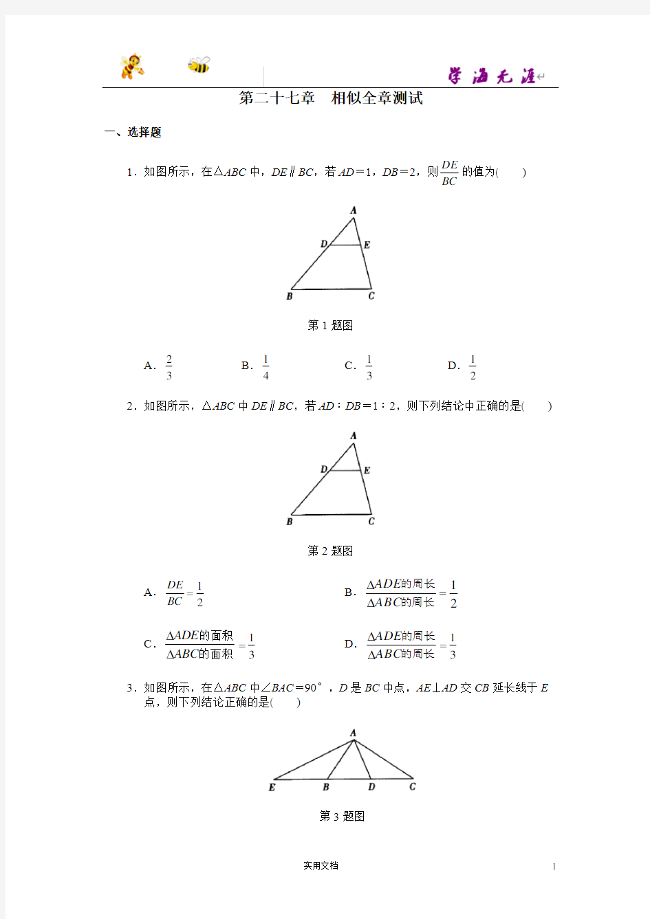 第27章  单元测试 相似