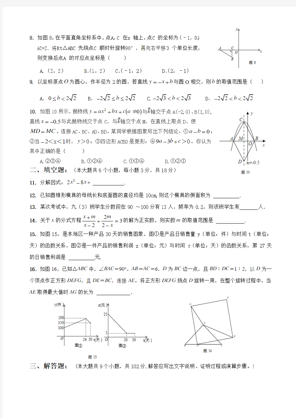 2019年广州市天河外国语学校初三数学一模测试卷