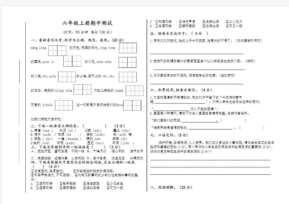 六年级上册语文期中考试