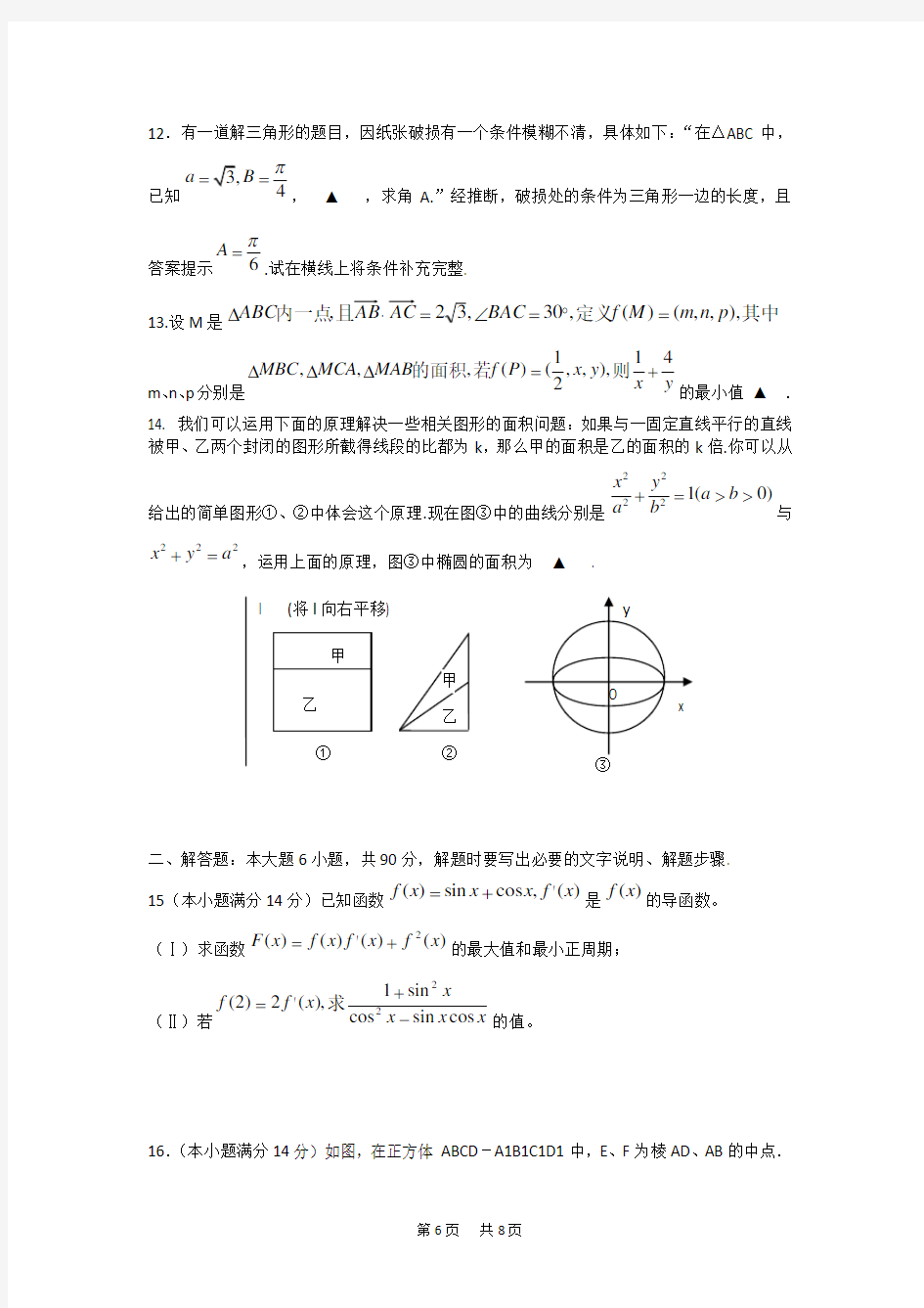 高三年级第10次周练数学(附答案)