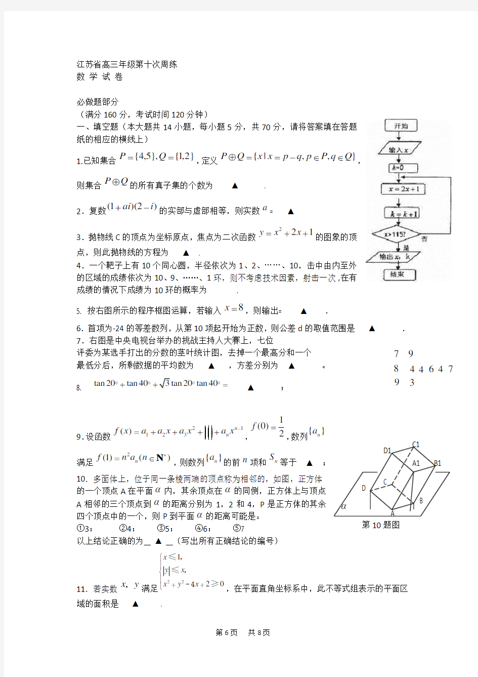 高三年级第10次周练数学(附答案)