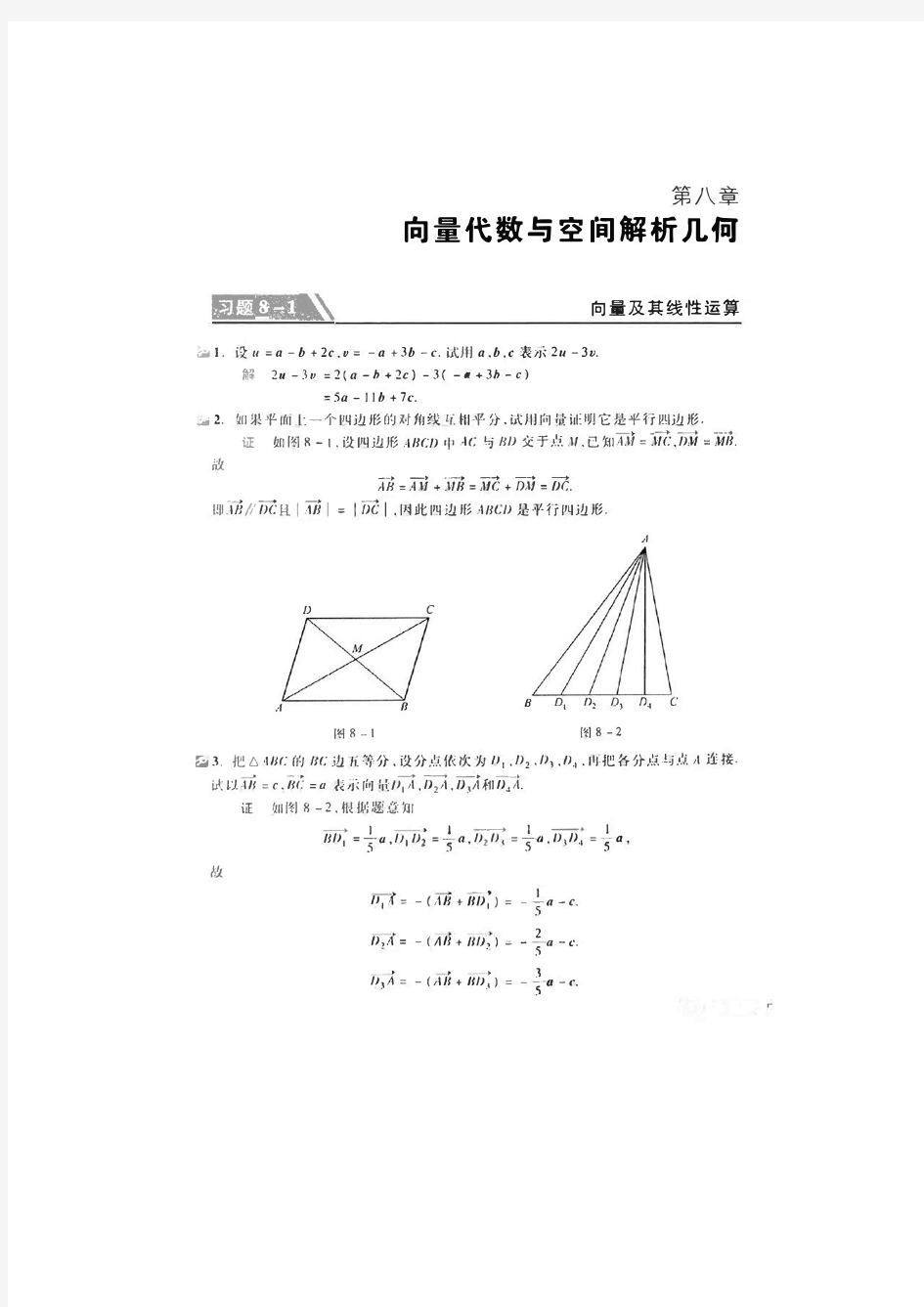 高等数学(同济第七版)第八章课后答案