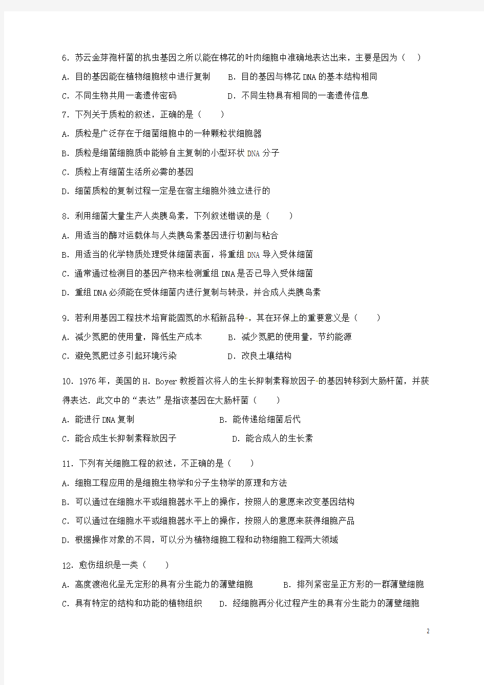 云南省昆明市2016_2017学年高二生物下学期第一次月考试题