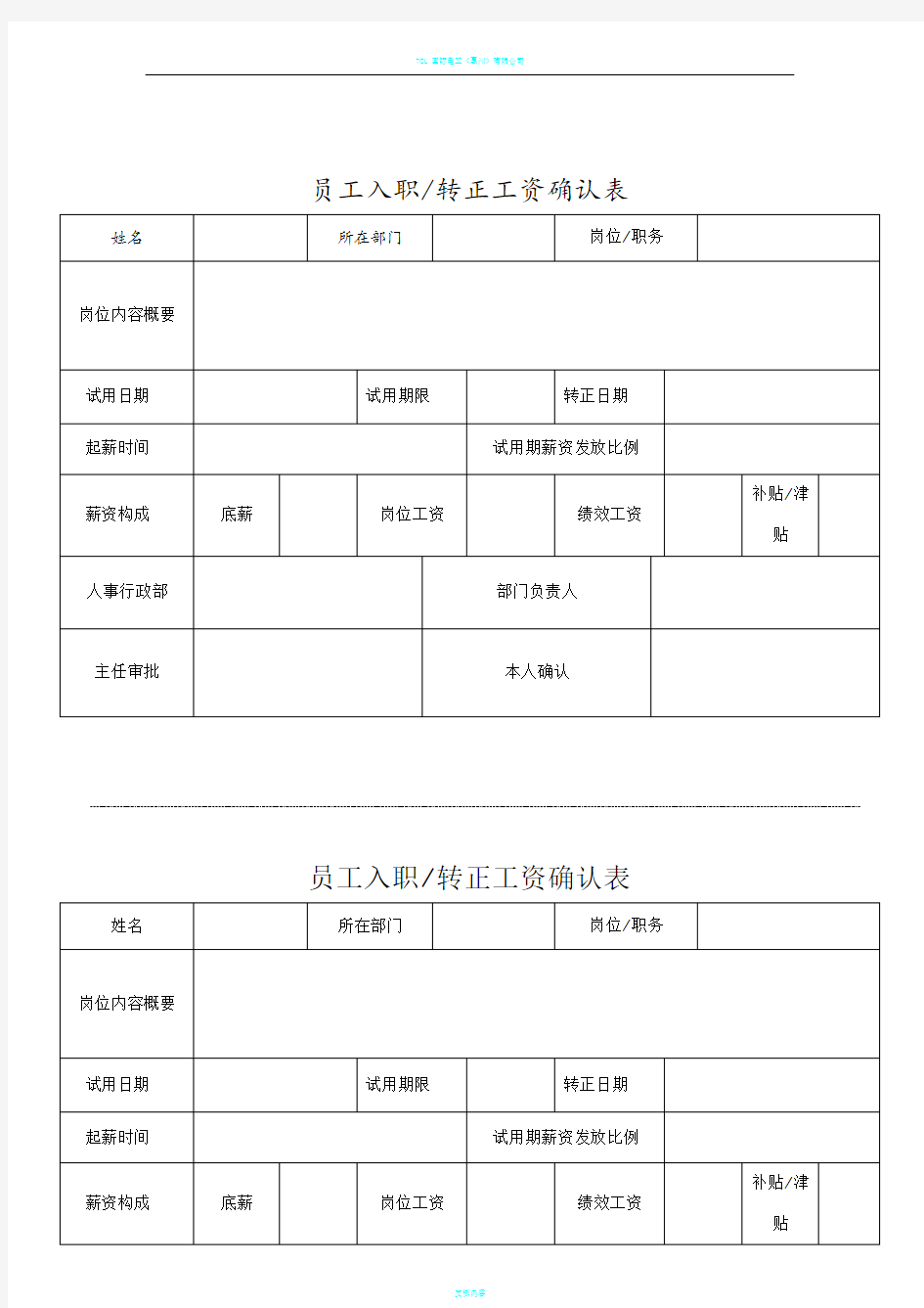 员工入职工资确认表