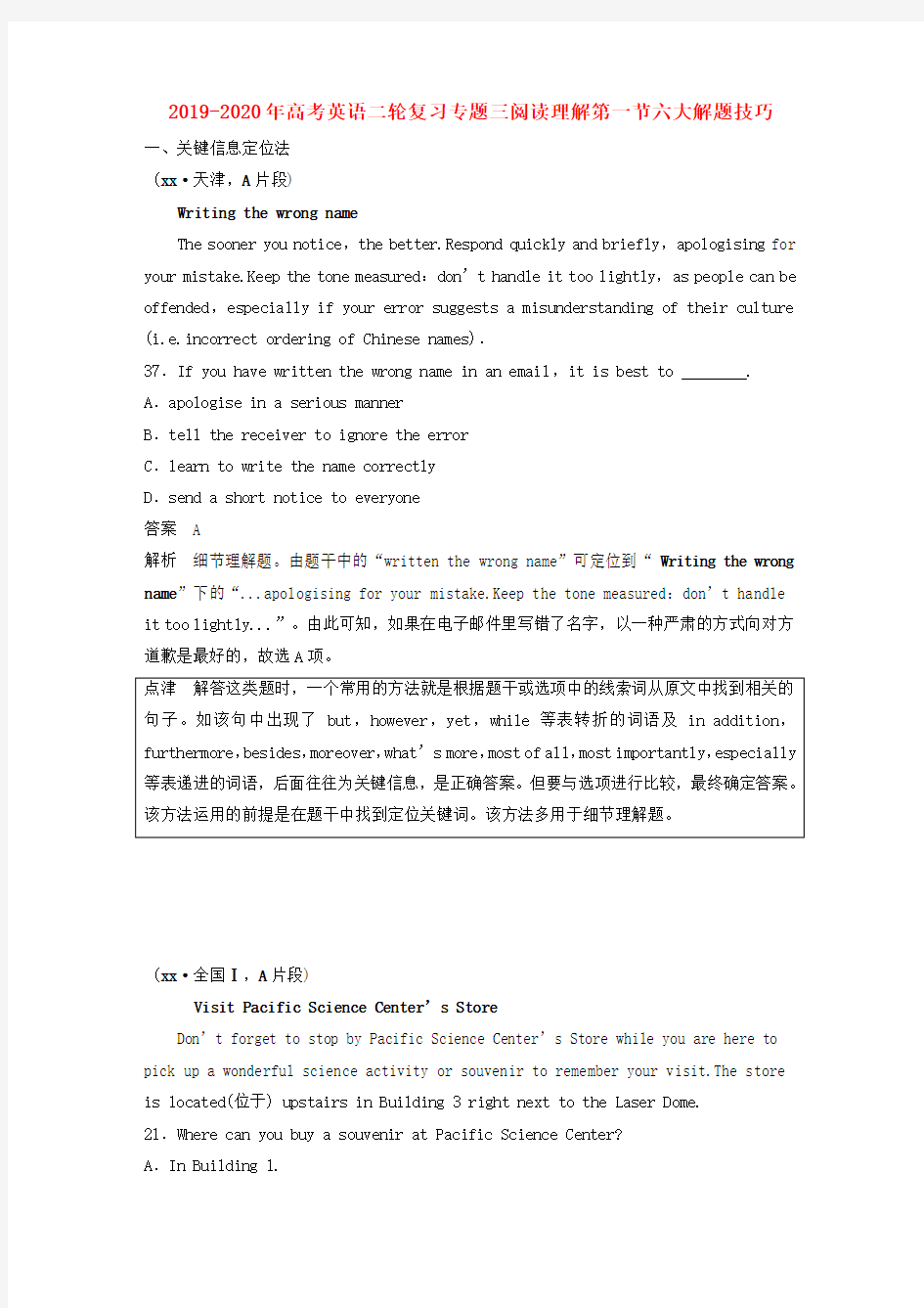 2019-2020年高考英语二轮复习专题三阅读理解第一节六大解题技巧