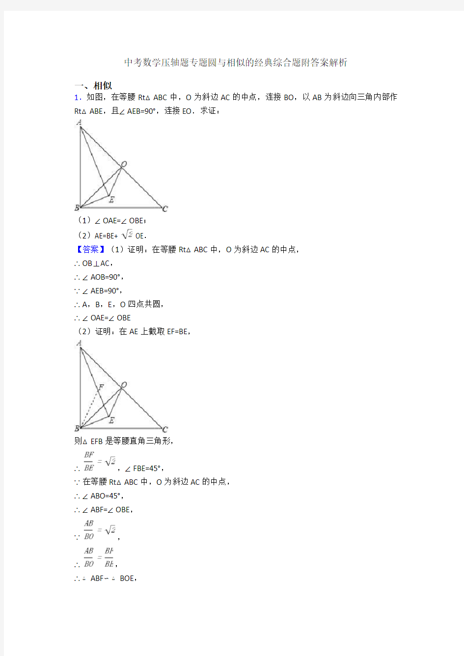 中考数学压轴题专题圆与相似的经典综合题附答案解析