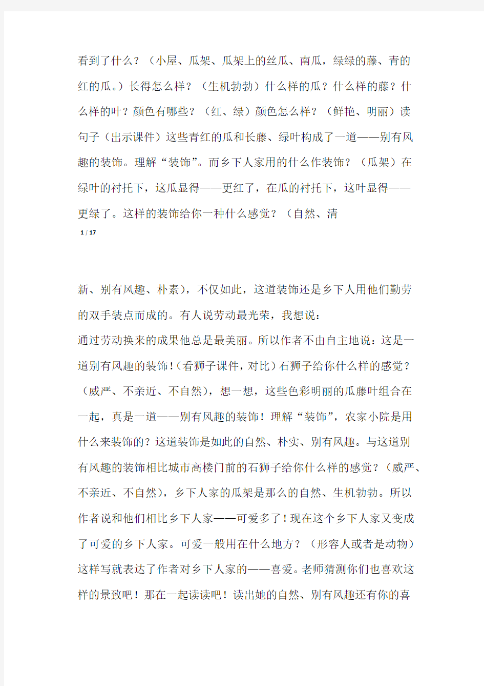 乡下人家优秀教学设计第二课时