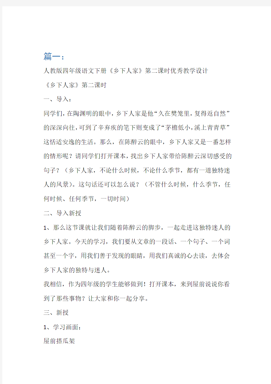 乡下人家优秀教学设计第二课时