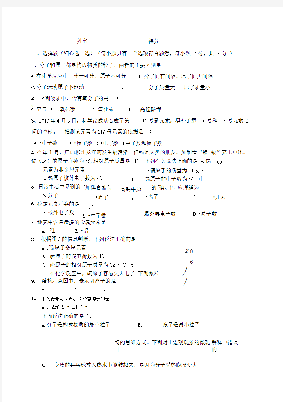 第三单元物质构成的奥秘单元检测题