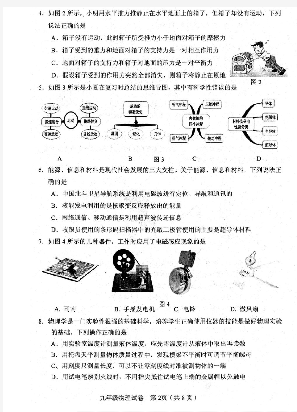 天津市和平区2017_2018学年度九年级物理下学期结课质量调查试卷pdf