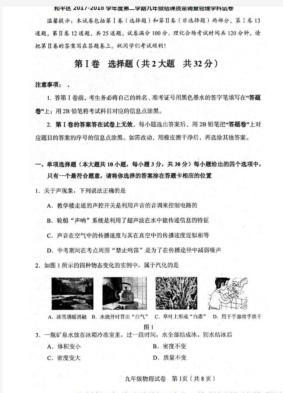 天津市和平区2017_2018学年度九年级物理下学期结课质量调查试卷pdf