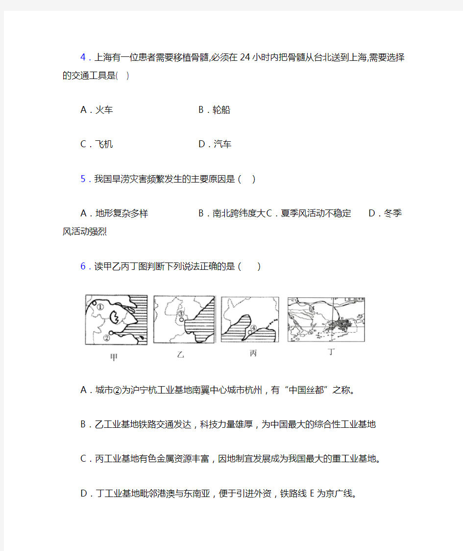 武汉市人教版八年级上册地理期末试卷及答案