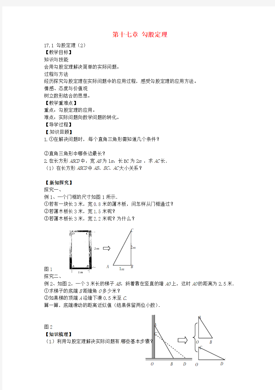 2017年春季学期新版新人教版八年级数学下学期17.1、勾股定理教案11