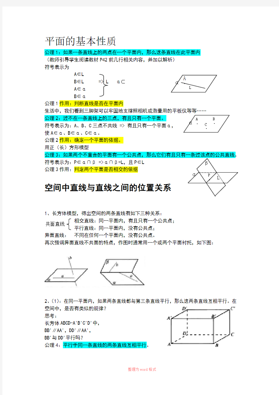 文科 立体几何 复习