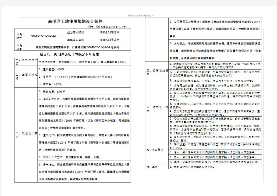 高明区土地使用规划设计条件