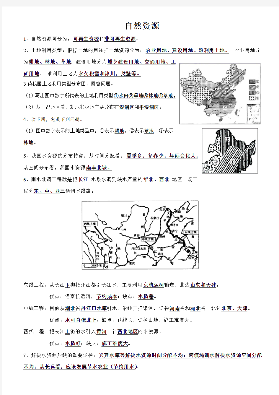 人教版鲁教版初中地理中考专项复习——自然资源默写听写纸(完整)