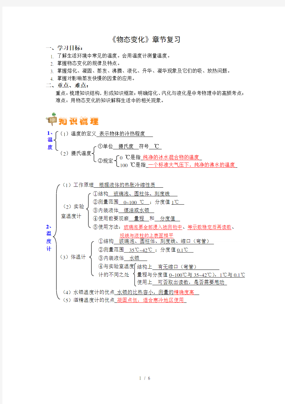 九年级物理《物态变化》中考总复习教案