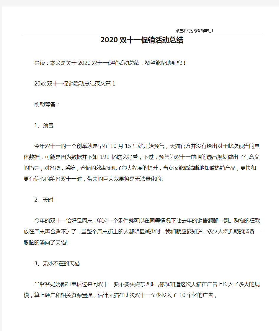 2020双十一促销活动总结