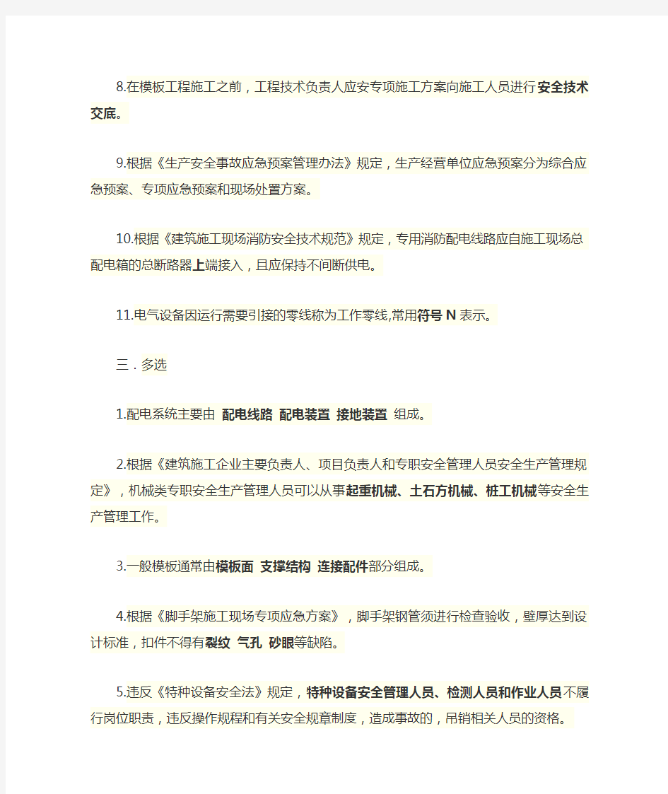 上海安全员-三类资料(精简版)