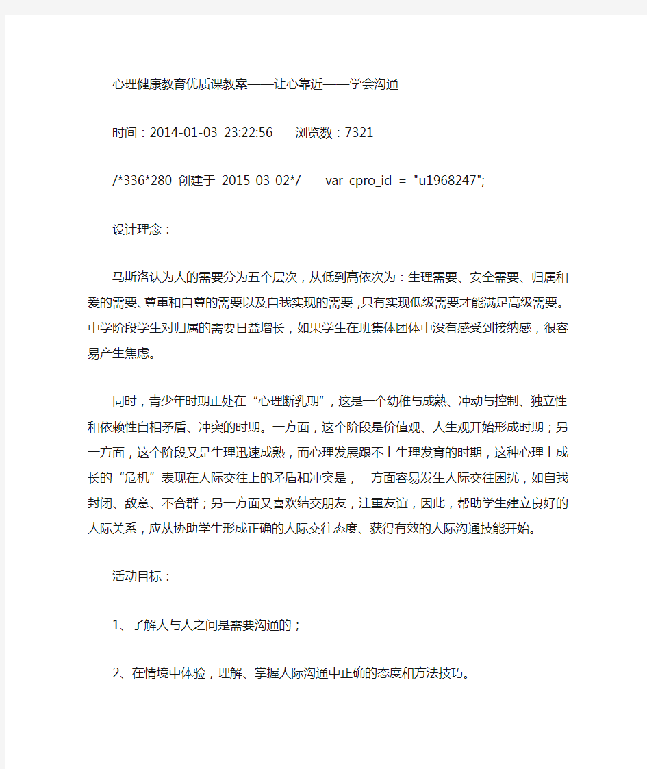 心理健康教育优质课教案