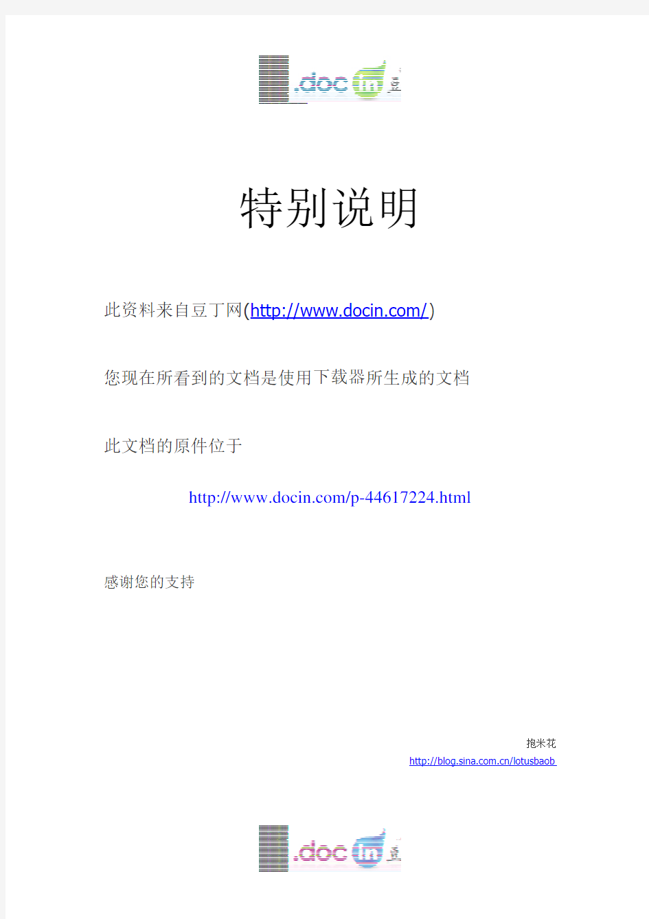 【精品模板】北京万科中粮·假日风景半年度推广工作总结(含平面)2007-79页