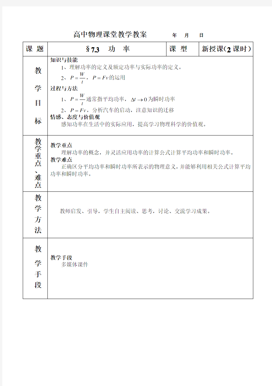 高中物理课堂教学教案