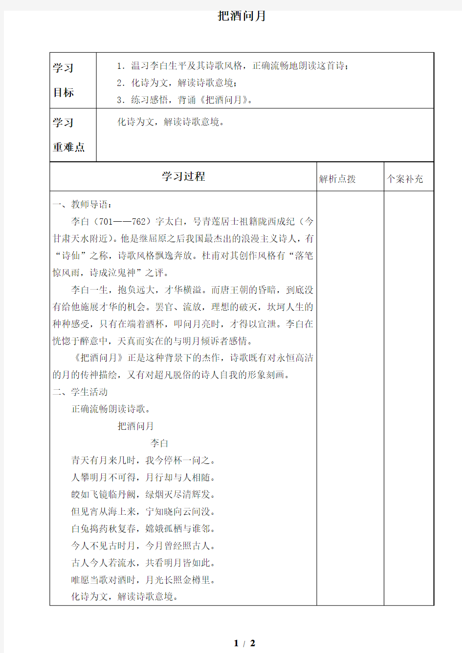 把酒问月 自主学习导学案