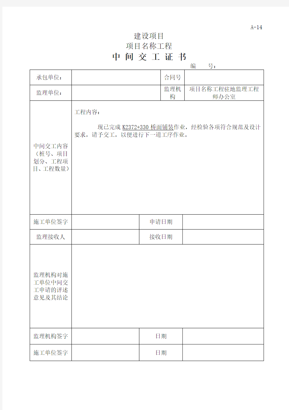 桥面铺装质检资料表格