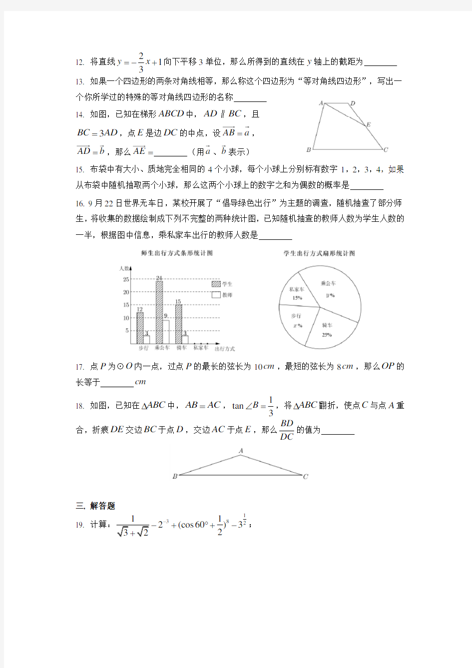 2016上海闵行区初三数学二模卷(含答案)