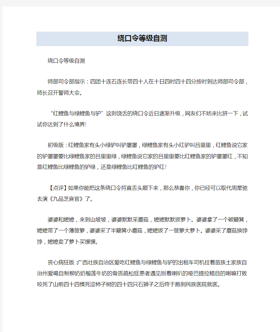 绕口令等级自测