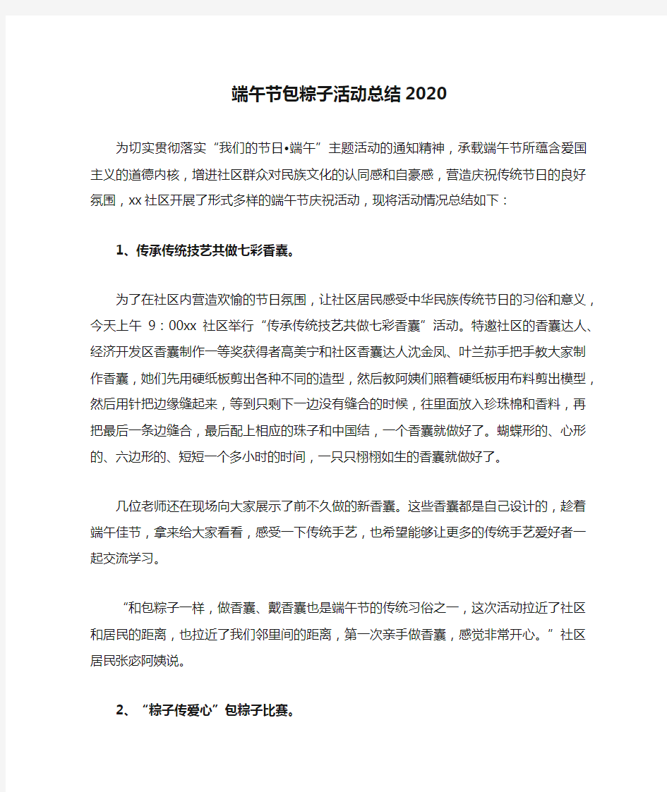 端午节包粽子活动总结2020