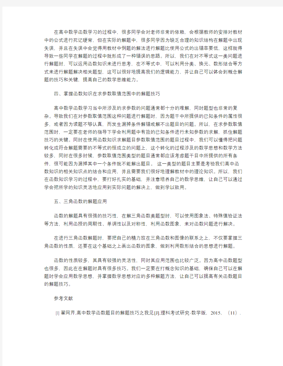 高中数学函数题解题方法